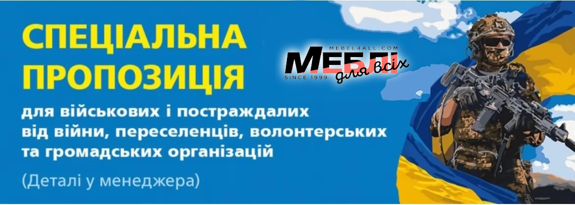 Акція для ЗСУ